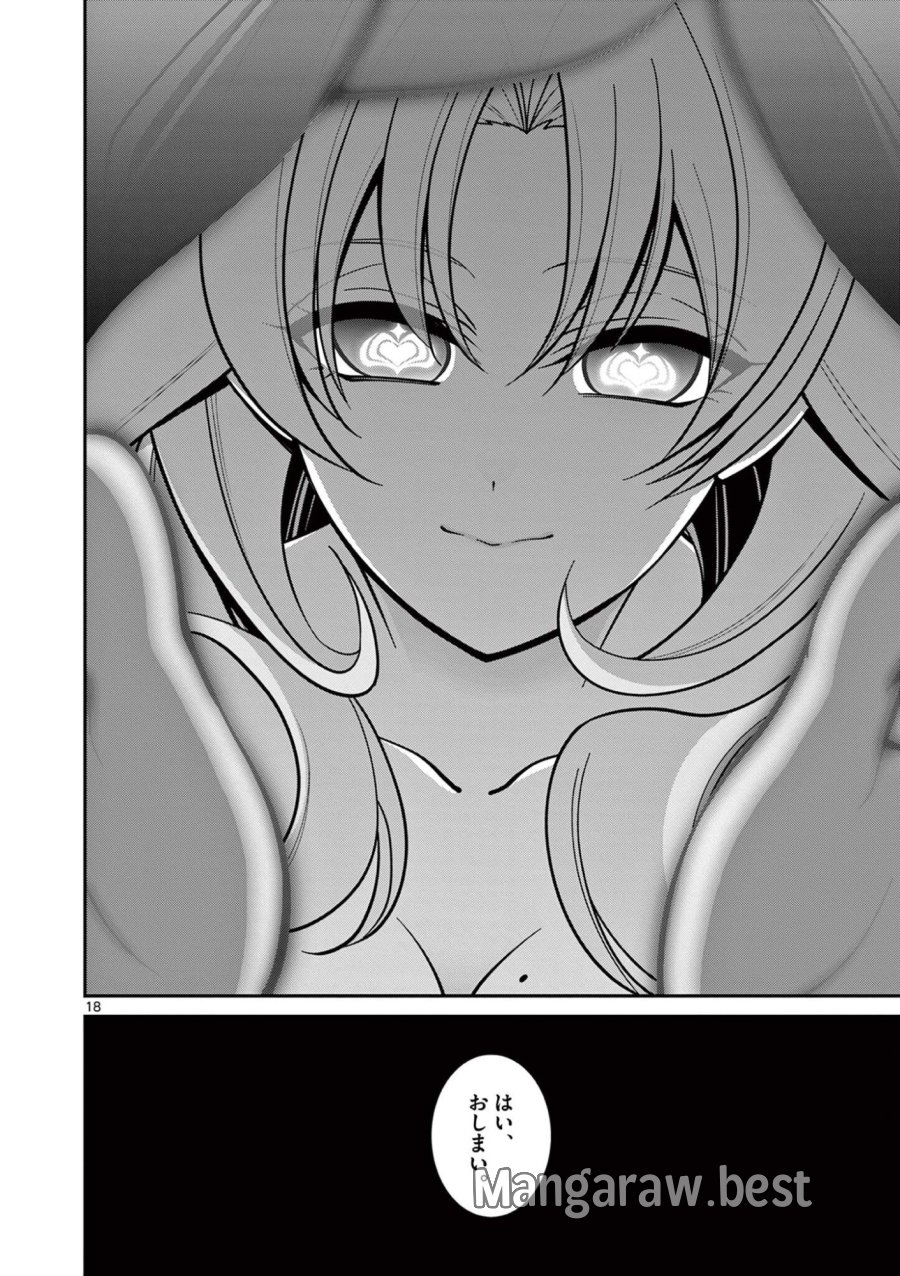 ファム・ファタールを召し上がれ@comic 第3.1話 - Trang 18
