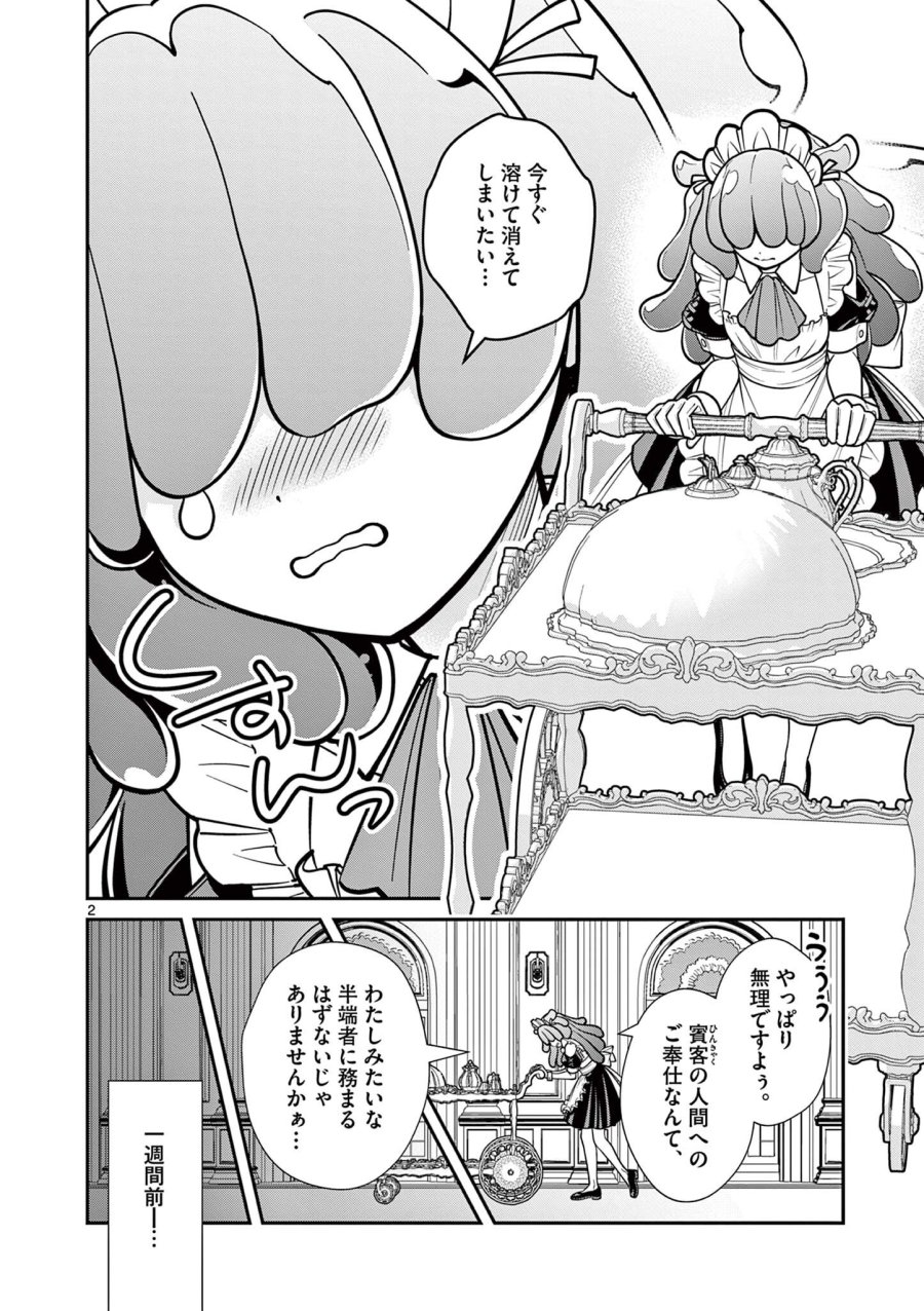 ファム・ファタールを召し上がれ@comic 第3.1話 - Trang 2