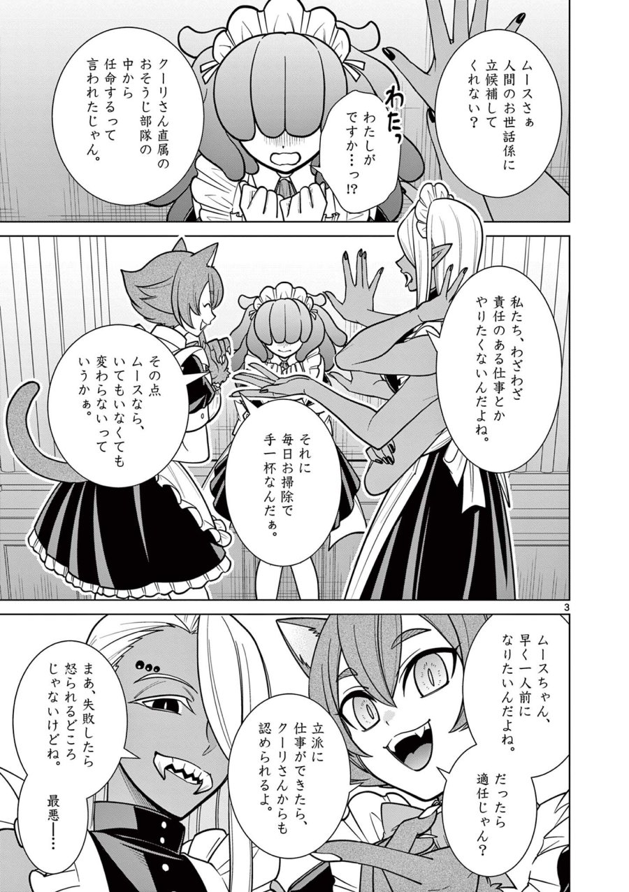 ファム・ファタールを召し上がれ@comic 第3.1話 - Trang 3