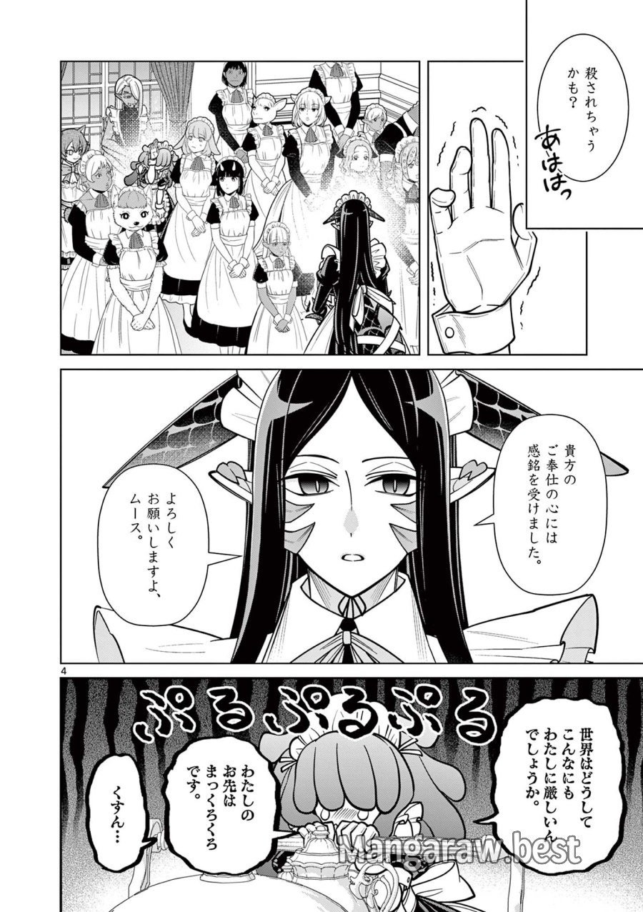 ファム・ファタールを召し上がれ@comic 第3.1話 - Trang 4