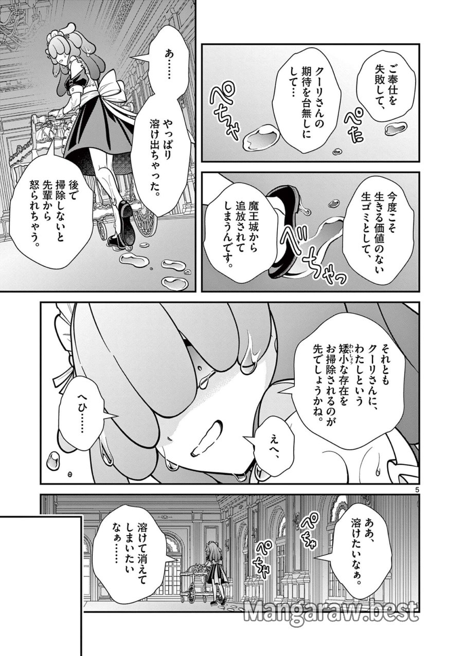 ファム・ファタールを召し上がれ@comic 第3.1話 - Trang 5