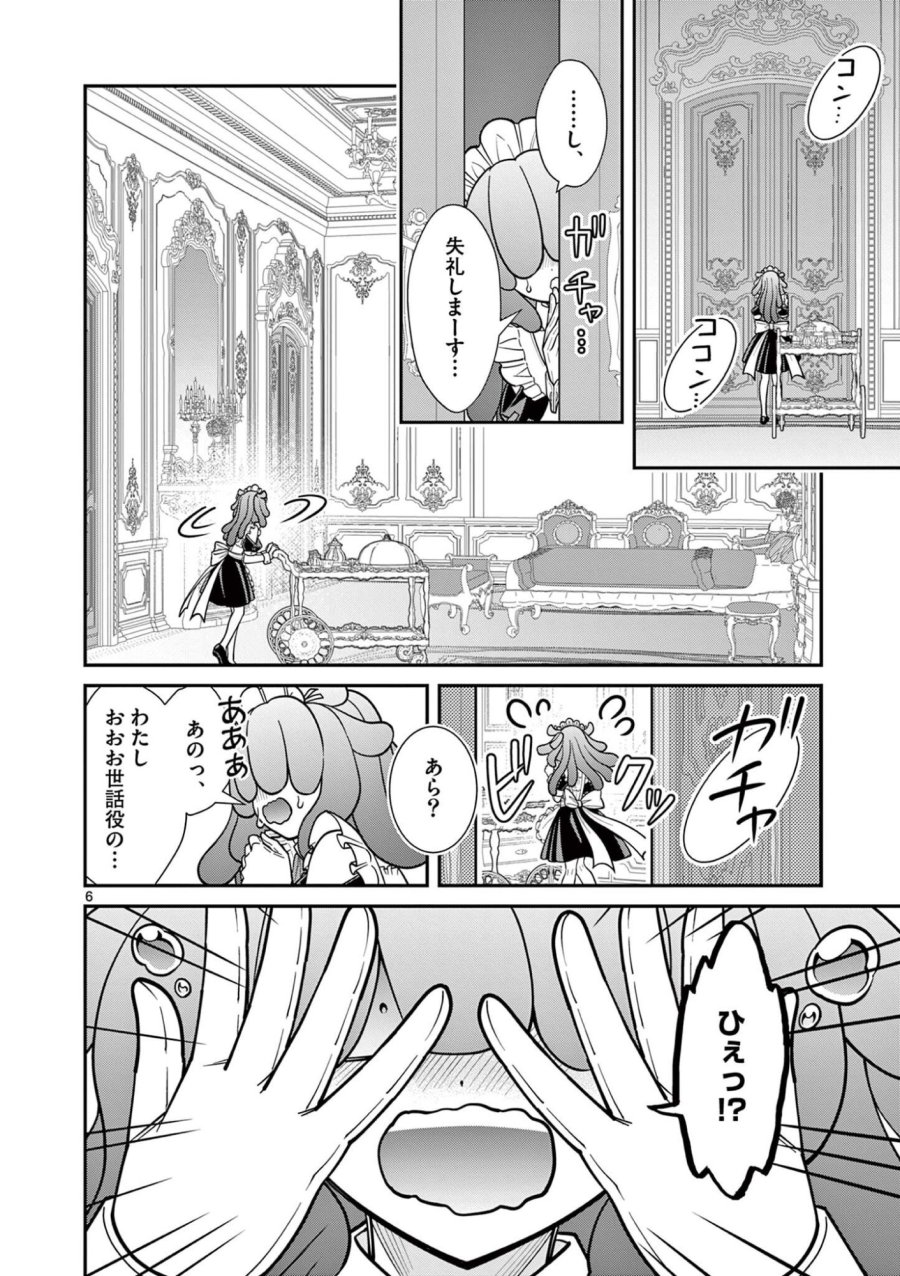 ファム・ファタールを召し上がれ@comic 第3.1話 - Trang 6
