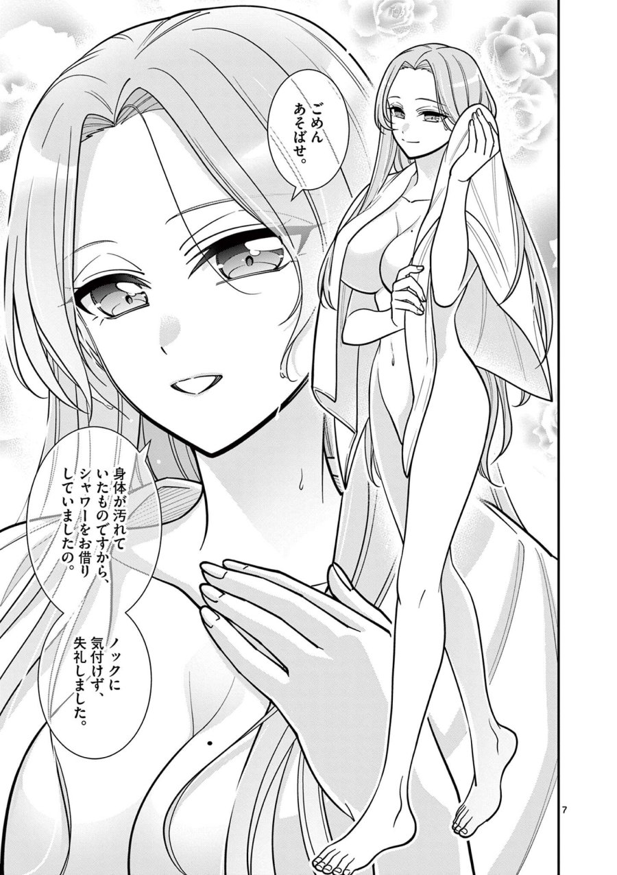 ファム・ファタールを召し上がれ@comic 第3.1話 - Trang 7