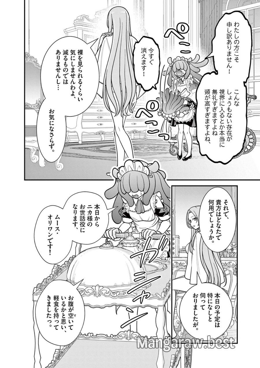 ファム・ファタールを召し上がれ@comic 第3.1話 - Trang 8