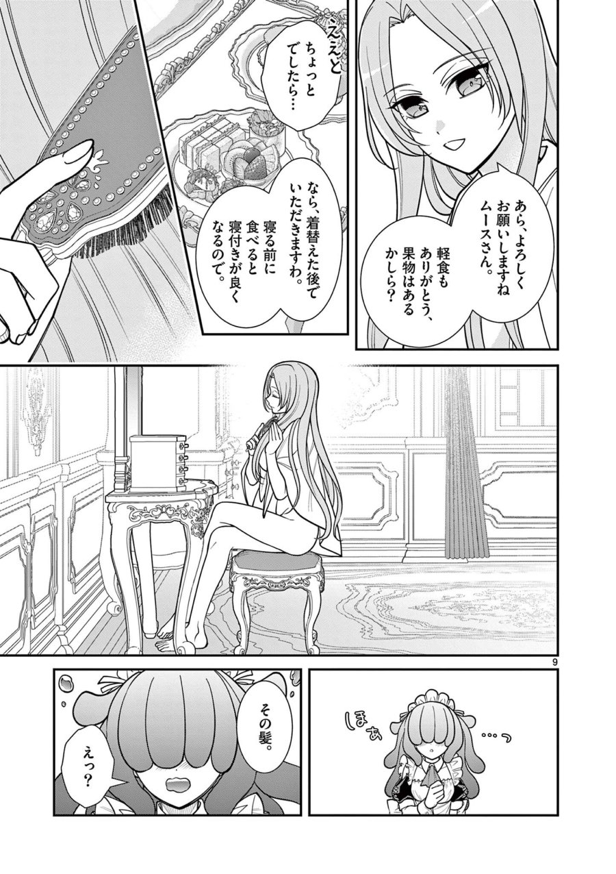 ファム・ファタールを召し上がれ@comic 第3.1話 - Trang 9