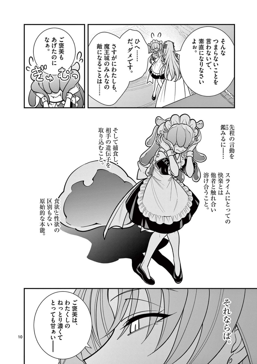 ファム・ファタールを召し上がれ@comic 第4.1話 - Page 10