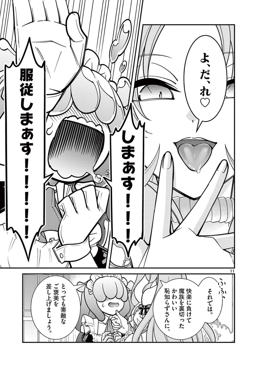 ファム・ファタールを召し上がれ@comic 第4.1話 - Page 11