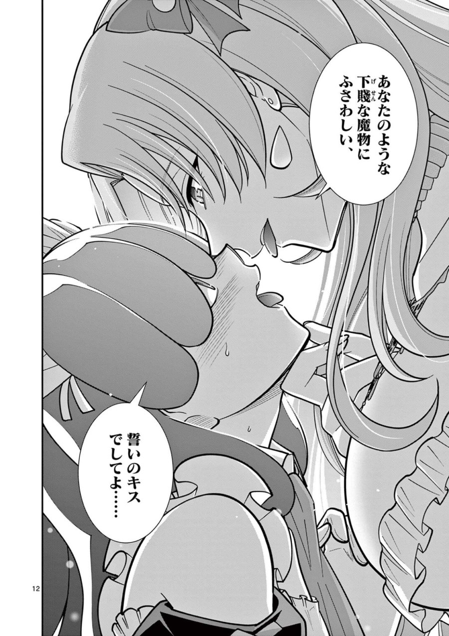 ファム・ファタールを召し上がれ@comic 第4.1話 - Page 12