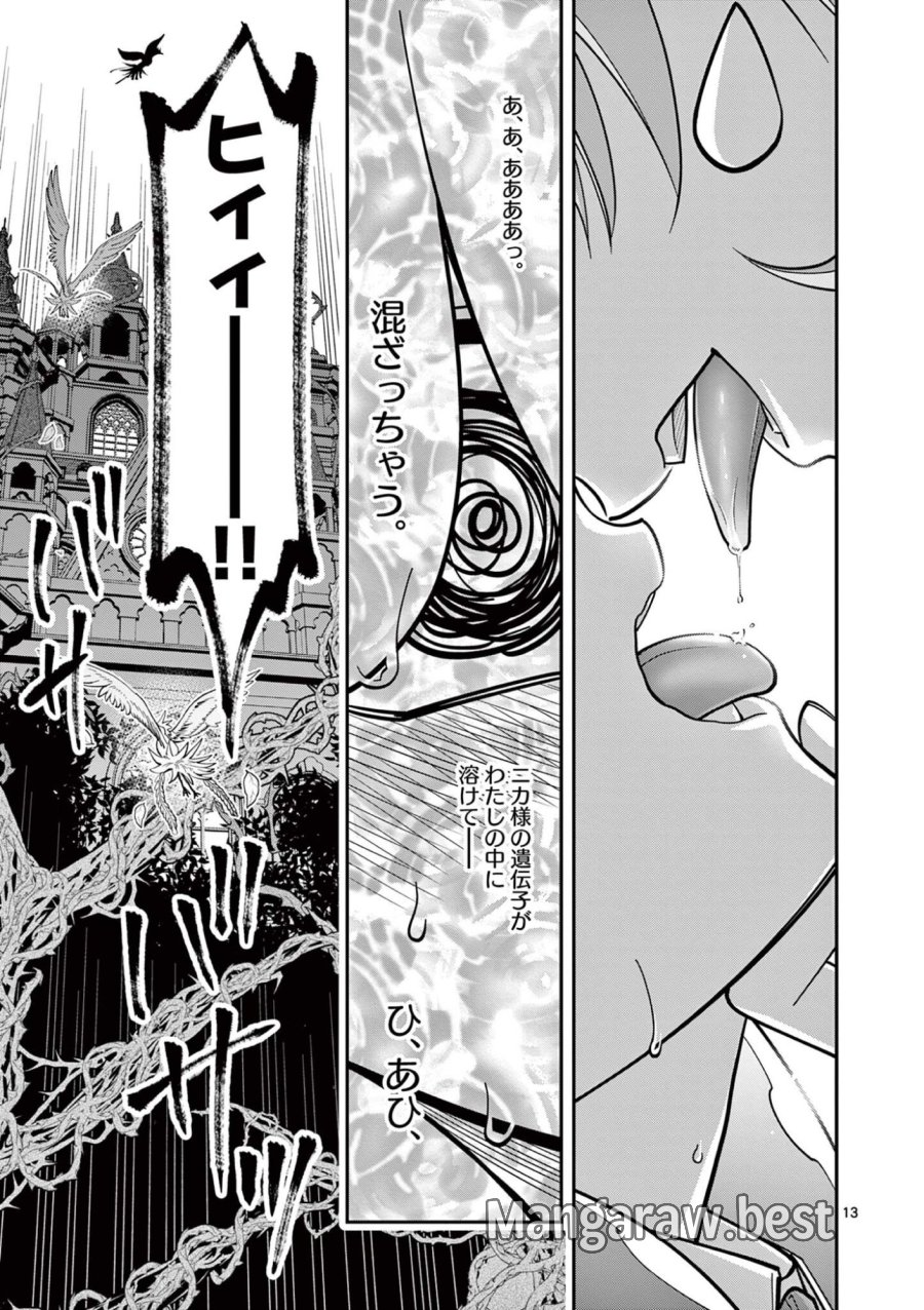 ファム・ファタールを召し上がれ@comic 第4.1話 - Page 13