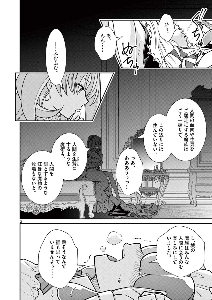 ファム・ファタールを召し上がれ@comic 第4.1話 - Page 2