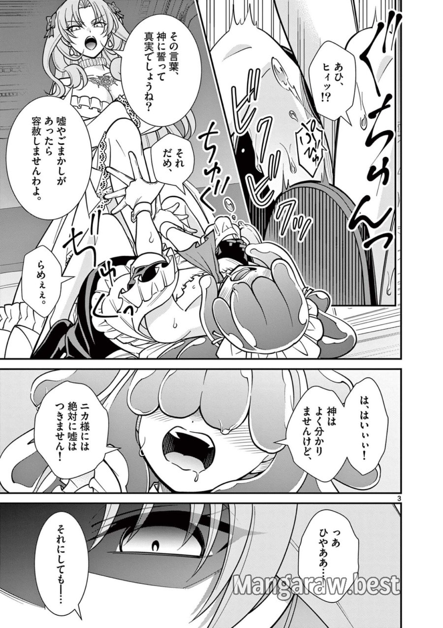 ファム・ファタールを召し上がれ@comic 第4.1話 - Page 3