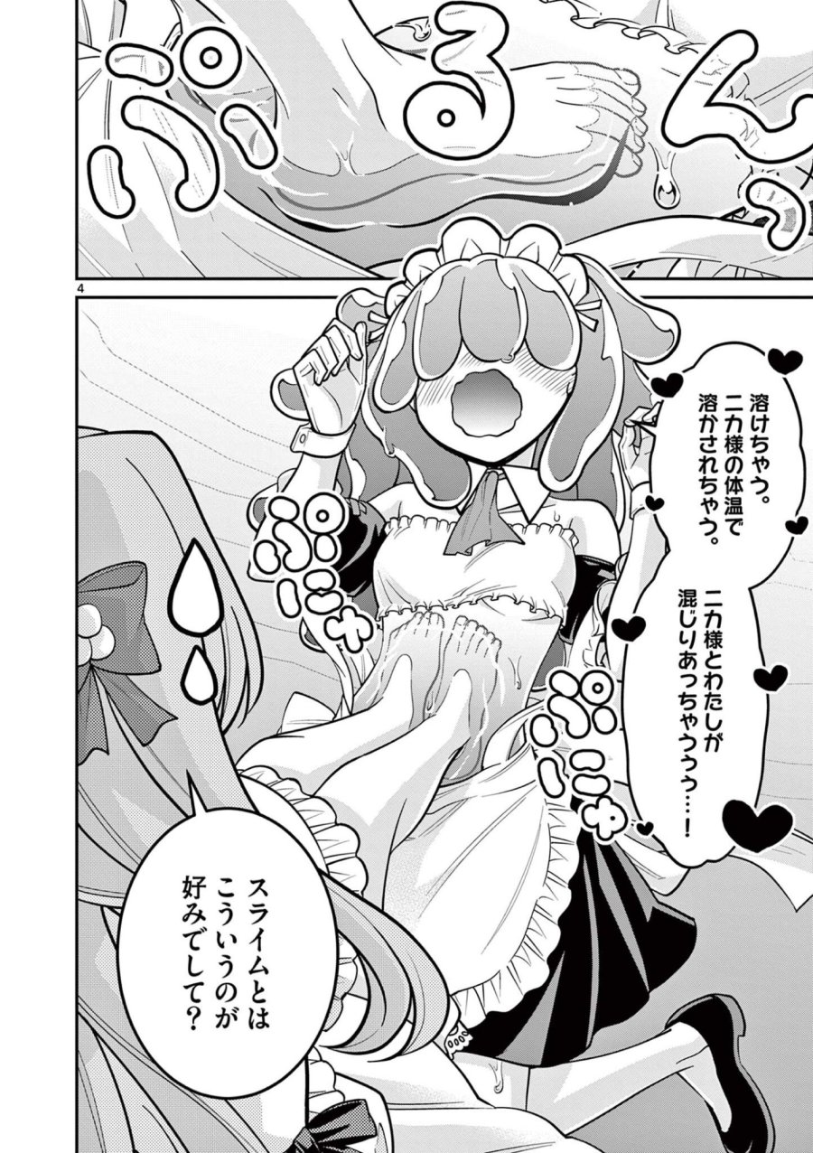 ファム・ファタールを召し上がれ@comic 第4.1話 - Page 4