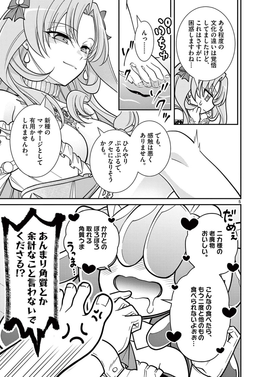 ファム・ファタールを召し上がれ@comic 第4.1話 - Page 5