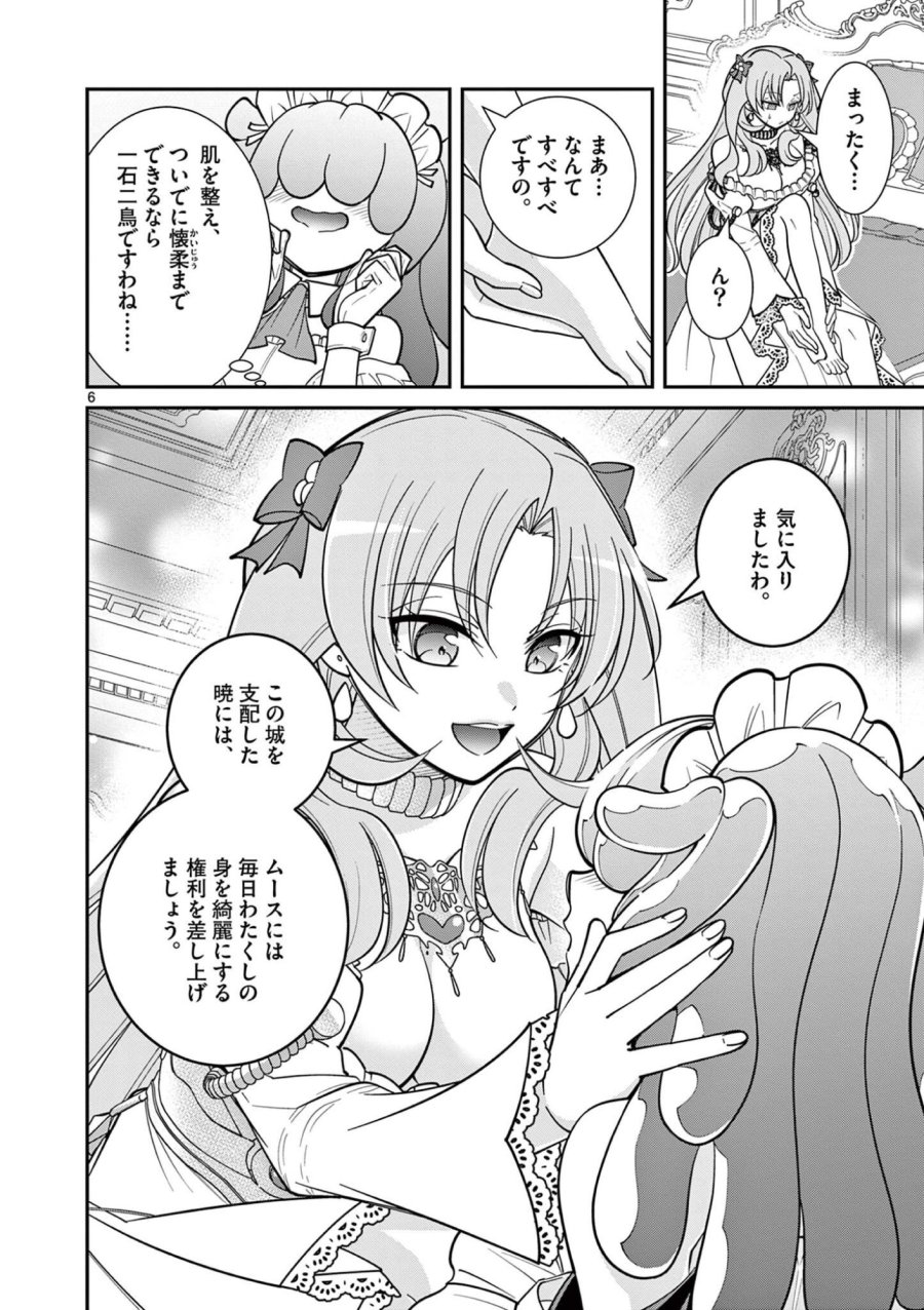 ファム・ファタールを召し上がれ@comic 第4.1話 - Page 6