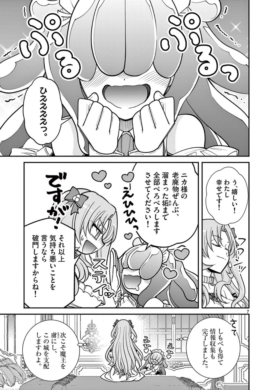 ファム・ファタールを召し上がれ@comic 第4.1話 - Page 7