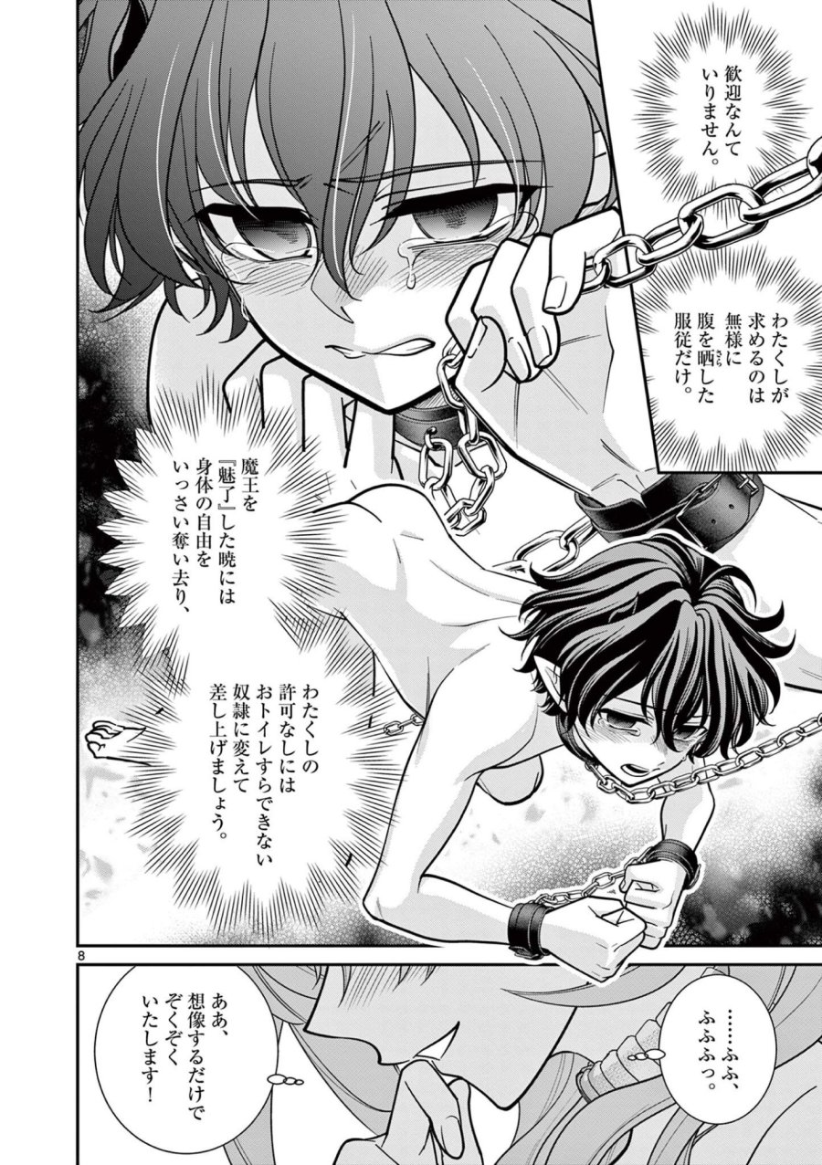 ファム・ファタールを召し上がれ@comic 第4.1話 - Page 8