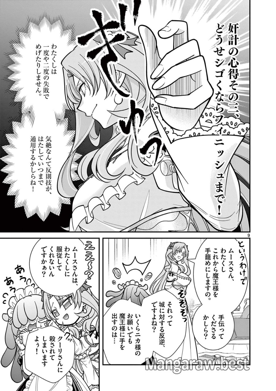 ファム・ファタールを召し上がれ@comic 第4.1話 - Page 9