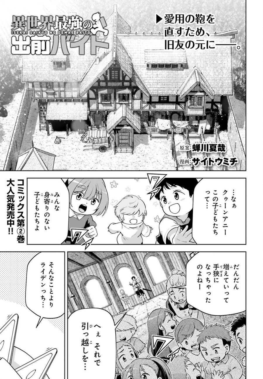 異世界最強の出前バイト 第15話 - Trang 1