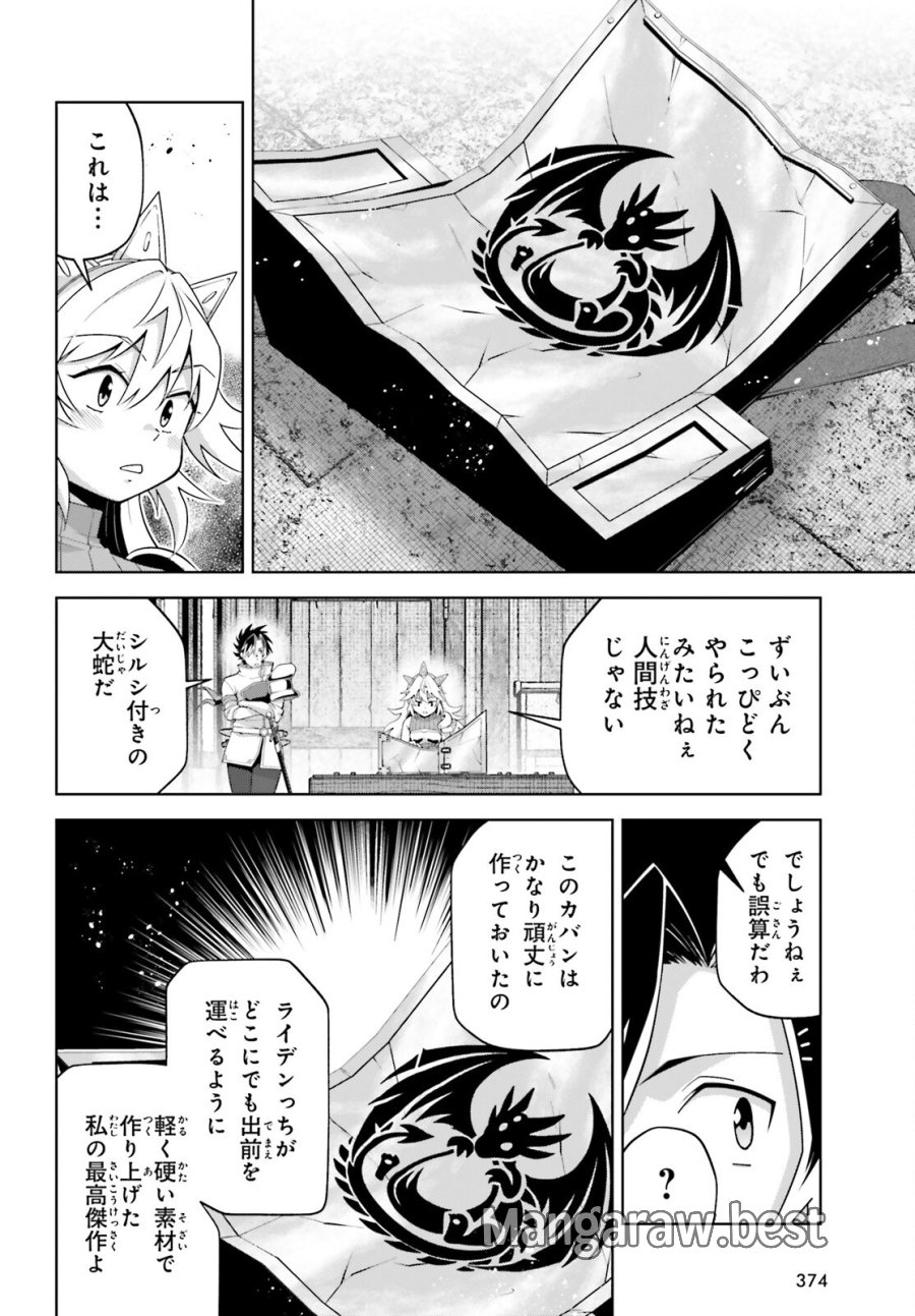 異世界最強の出前バイト 第15話 - Trang 4