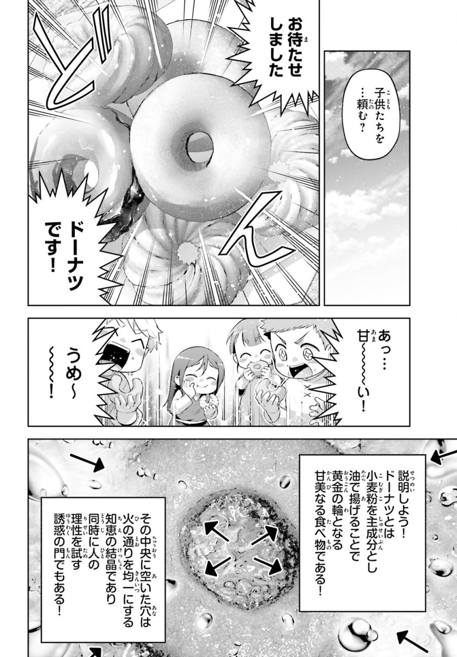 異世界最強の出前バイト 第15話 - Trang 6