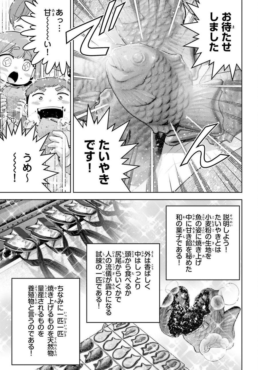 異世界最強の出前バイト 第15話 - Trang 7