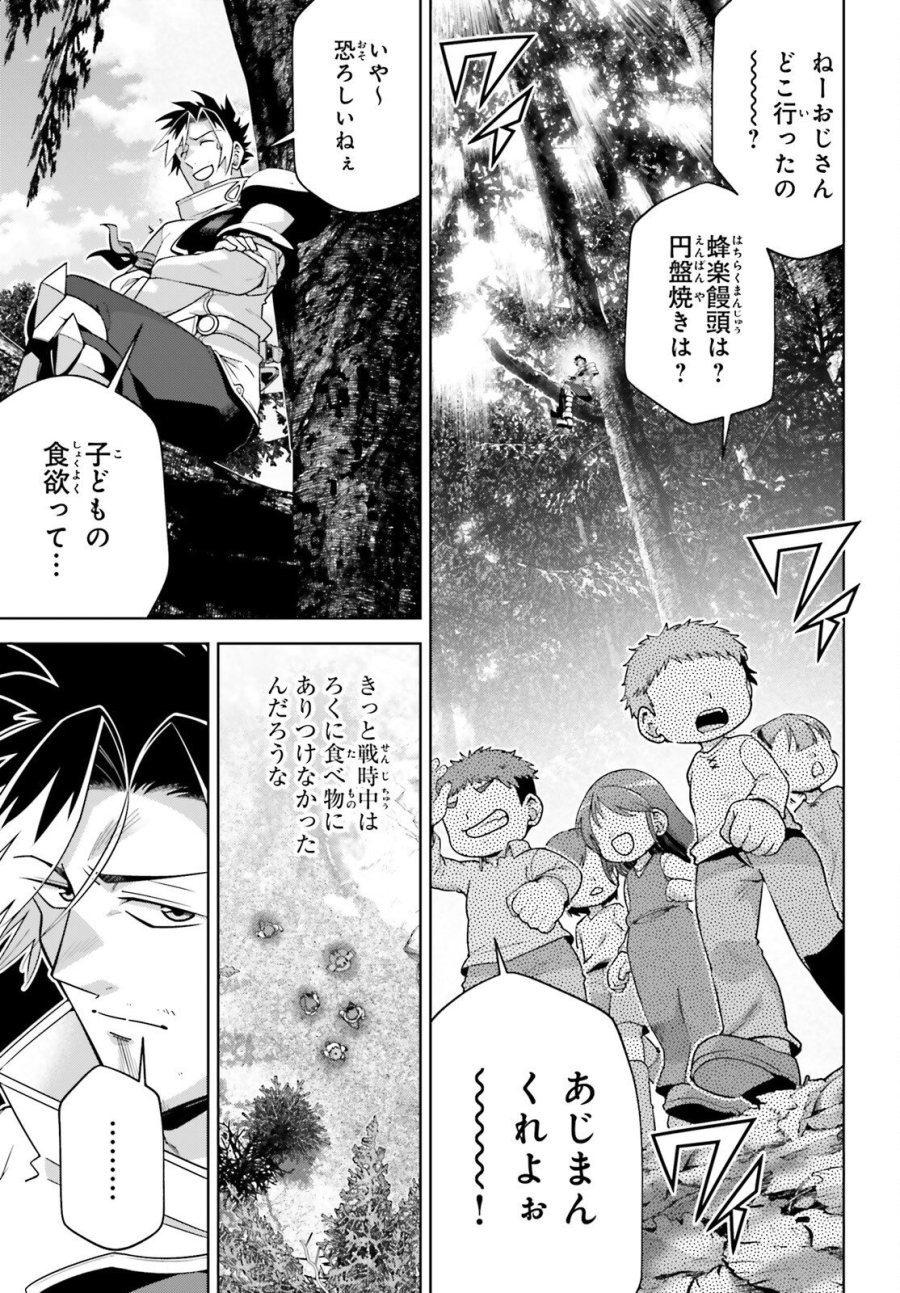 異世界最強の出前バイト 第15話 - Trang 9
