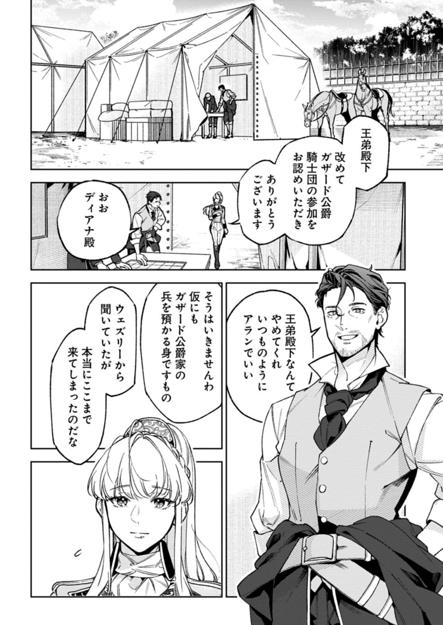 双子の妹に殺された姉、二度目の人生は初恋のイケおじ王弟にフルベットします! 第2.2話 - Trang 12
