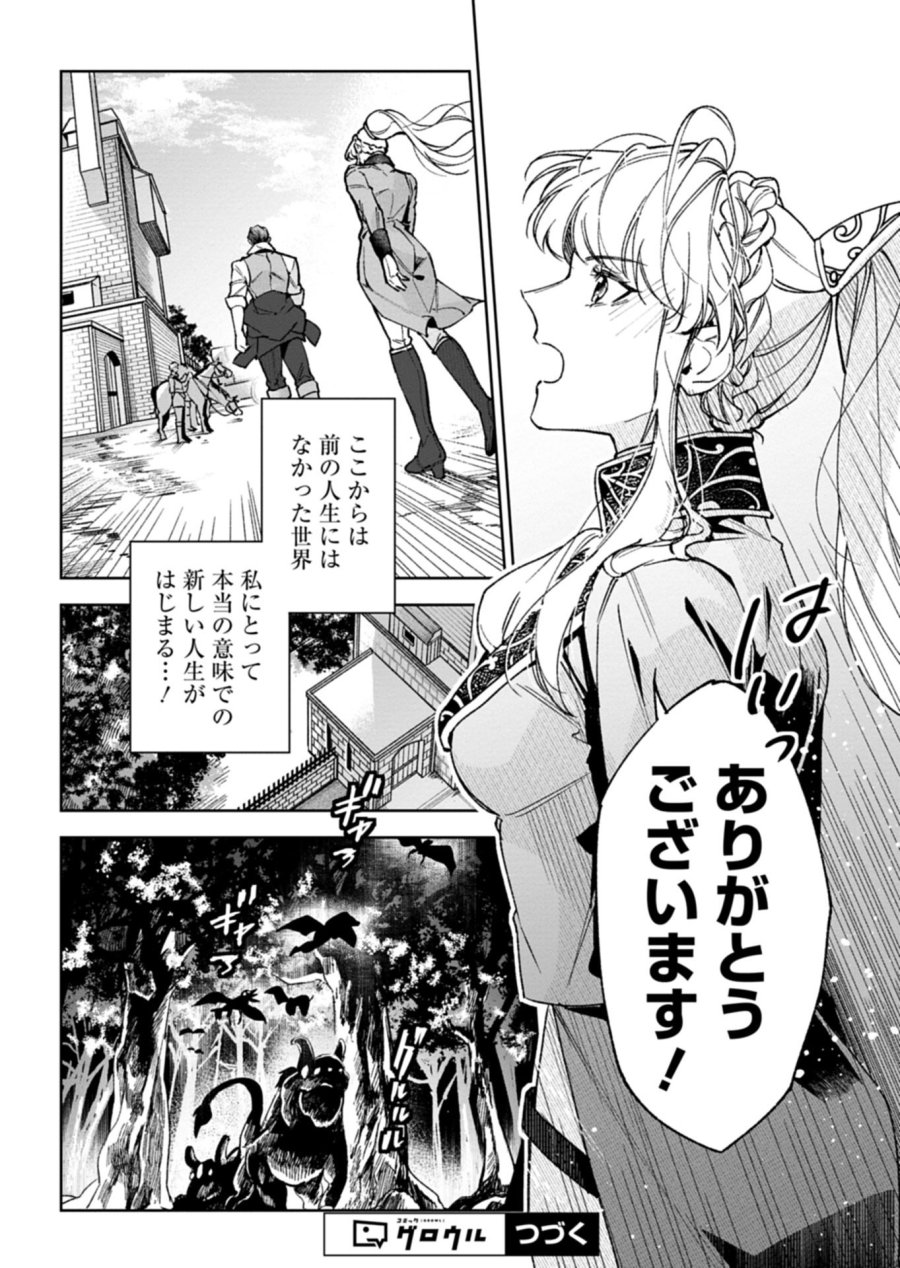双子の妹に殺された姉、二度目の人生は初恋のイケおじ王弟にフルベットします! 第2.2話 - Trang 16