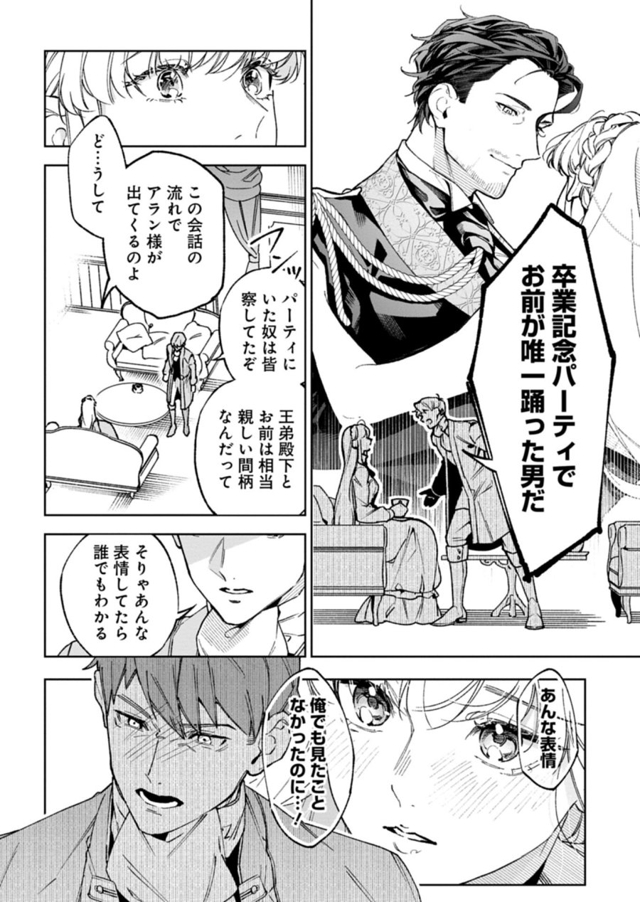 双子の妹に殺された姉、二度目の人生は初恋のイケおじ王弟にフルベットします! 第2.2話 - Trang 2
