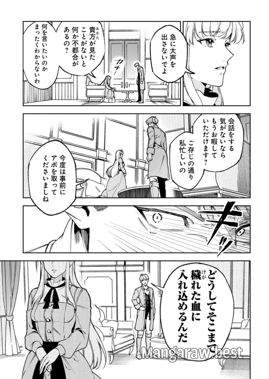 双子の妹に殺された姉、二度目の人生は初恋のイケおじ王弟にフルベットします! 第2.2話 - Trang 3