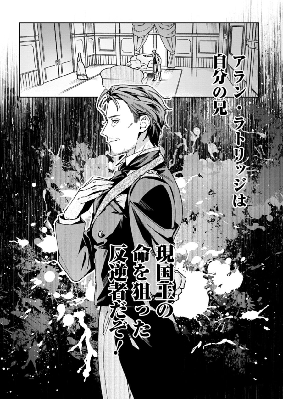 双子の妹に殺された姉、二度目の人生は初恋のイケおじ王弟にフルベットします! 第2.2話 - Trang 4