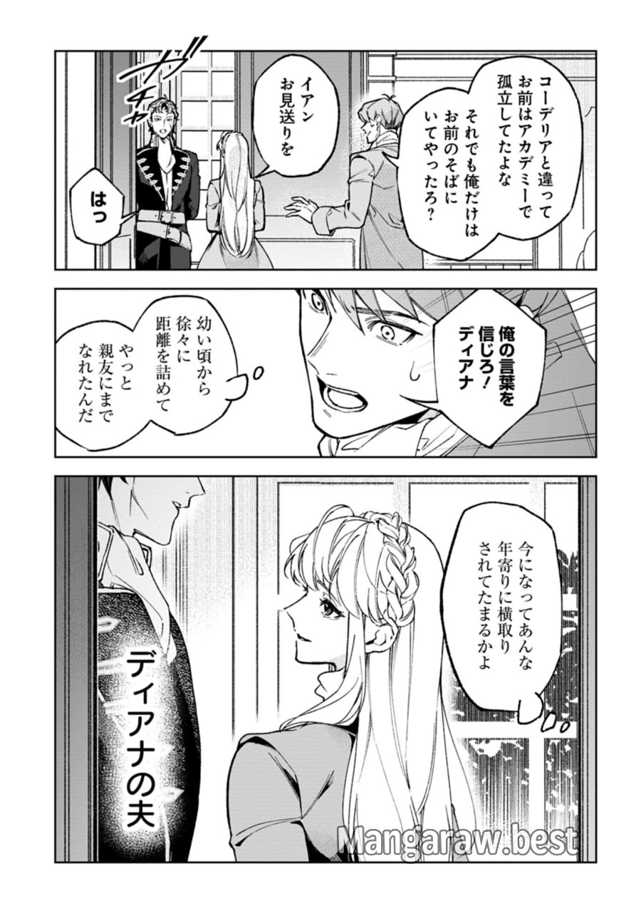 双子の妹に殺された姉、二度目の人生は初恋のイケおじ王弟にフルベットします! 第2.2話 - Trang 7