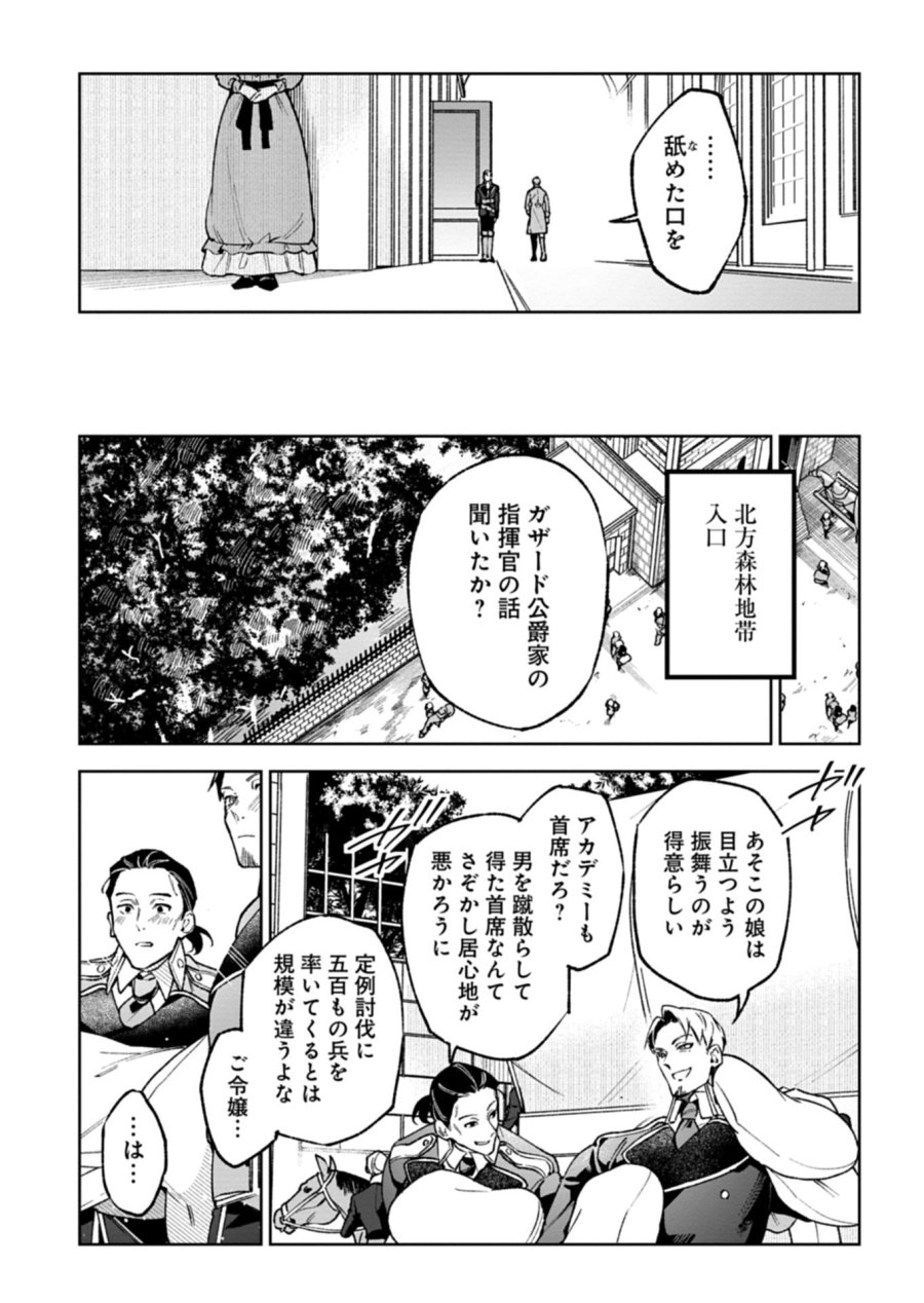 双子の妹に殺された姉、二度目の人生は初恋のイケおじ王弟にフルベットします! 第2.2話 - Trang 9