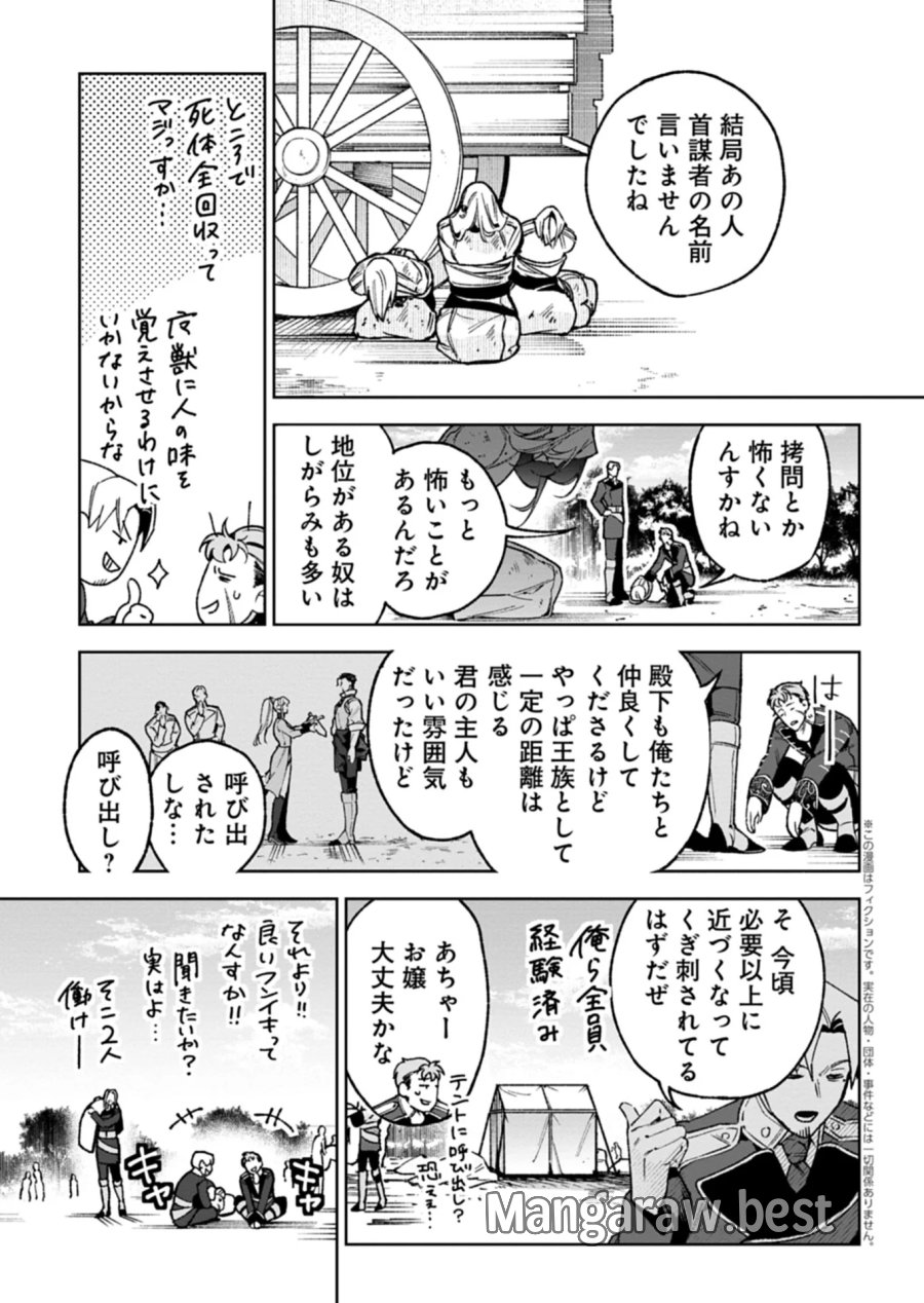 双子の妹に殺された姉、二度目の人生は初恋のイケおじ王弟にフルベットします! 第4.2話 - Page 1