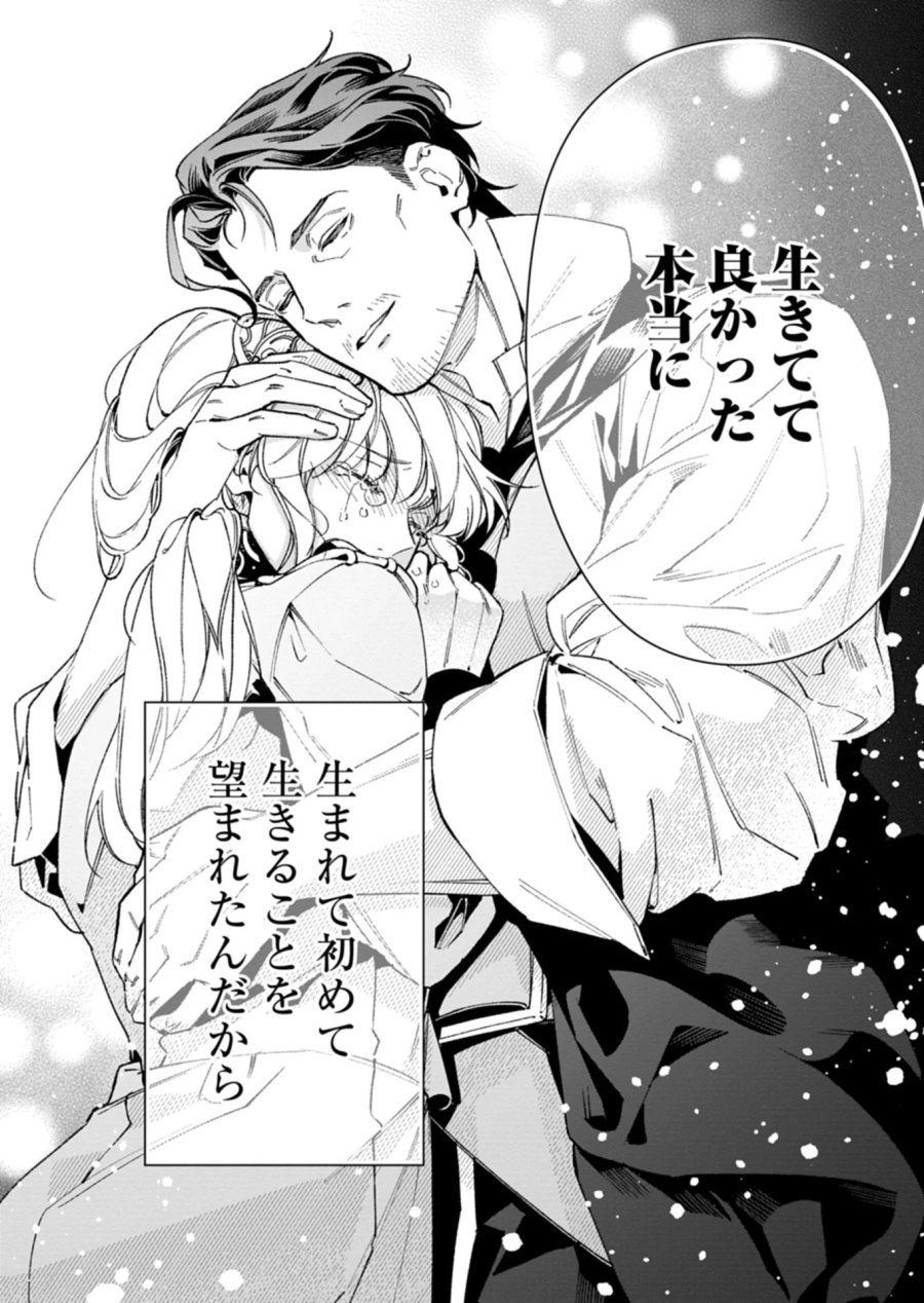 双子の妹に殺された姉、二度目の人生は初恋のイケおじ王弟にフルベットします! 第4.2話 - Page 12