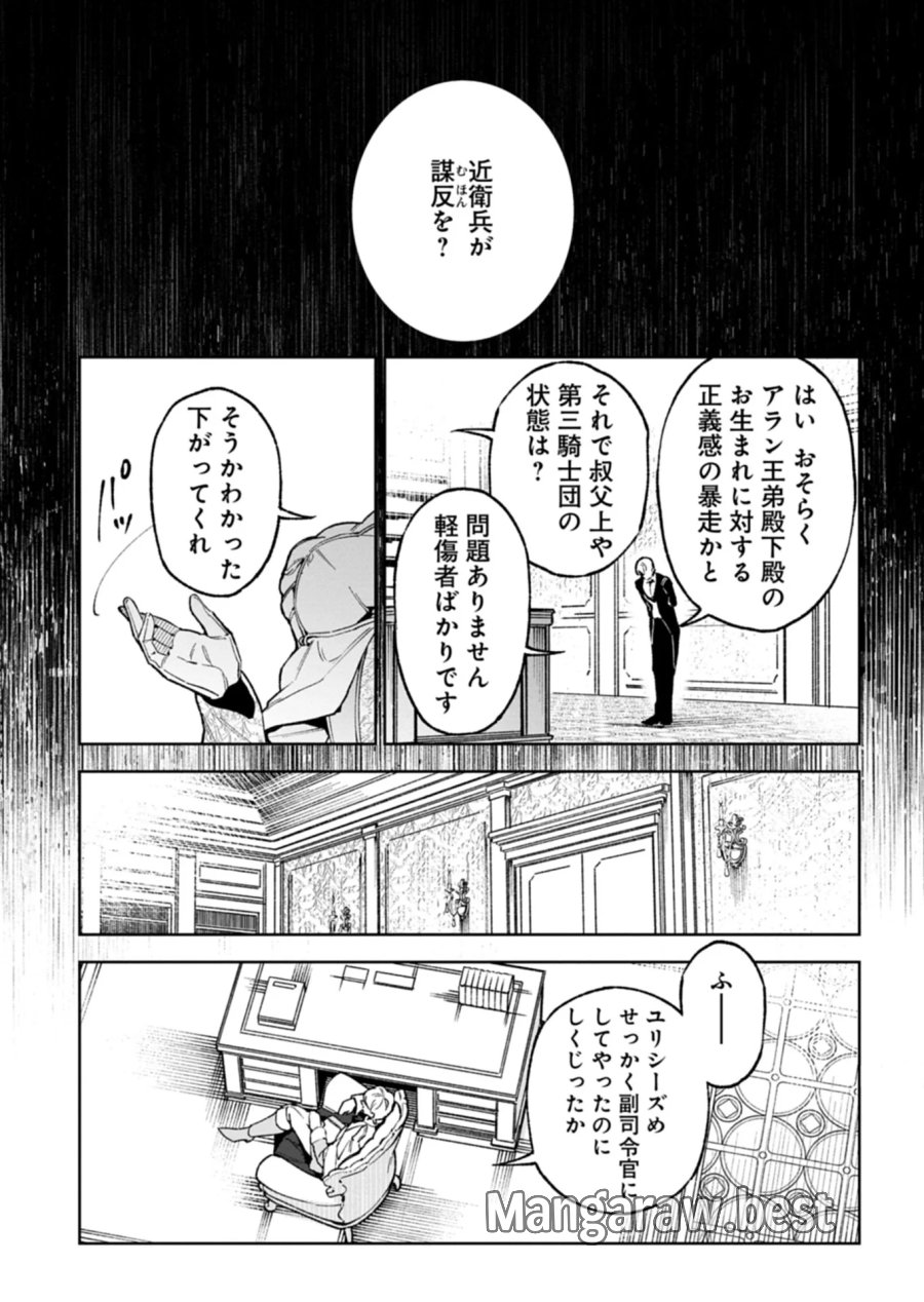 双子の妹に殺された姉、二度目の人生は初恋のイケおじ王弟にフルベットします! 第4.2話 - Page 13