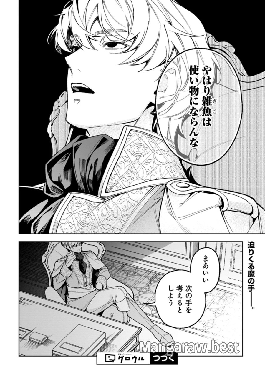 双子の妹に殺された姉、二度目の人生は初恋のイケおじ王弟にフルベットします! 第4.2話 - Page 14