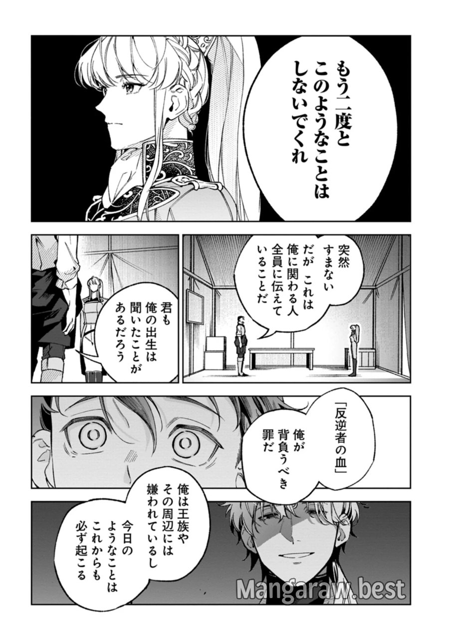 双子の妹に殺された姉、二度目の人生は初恋のイケおじ王弟にフルベットします! 第4.2話 - Page 2