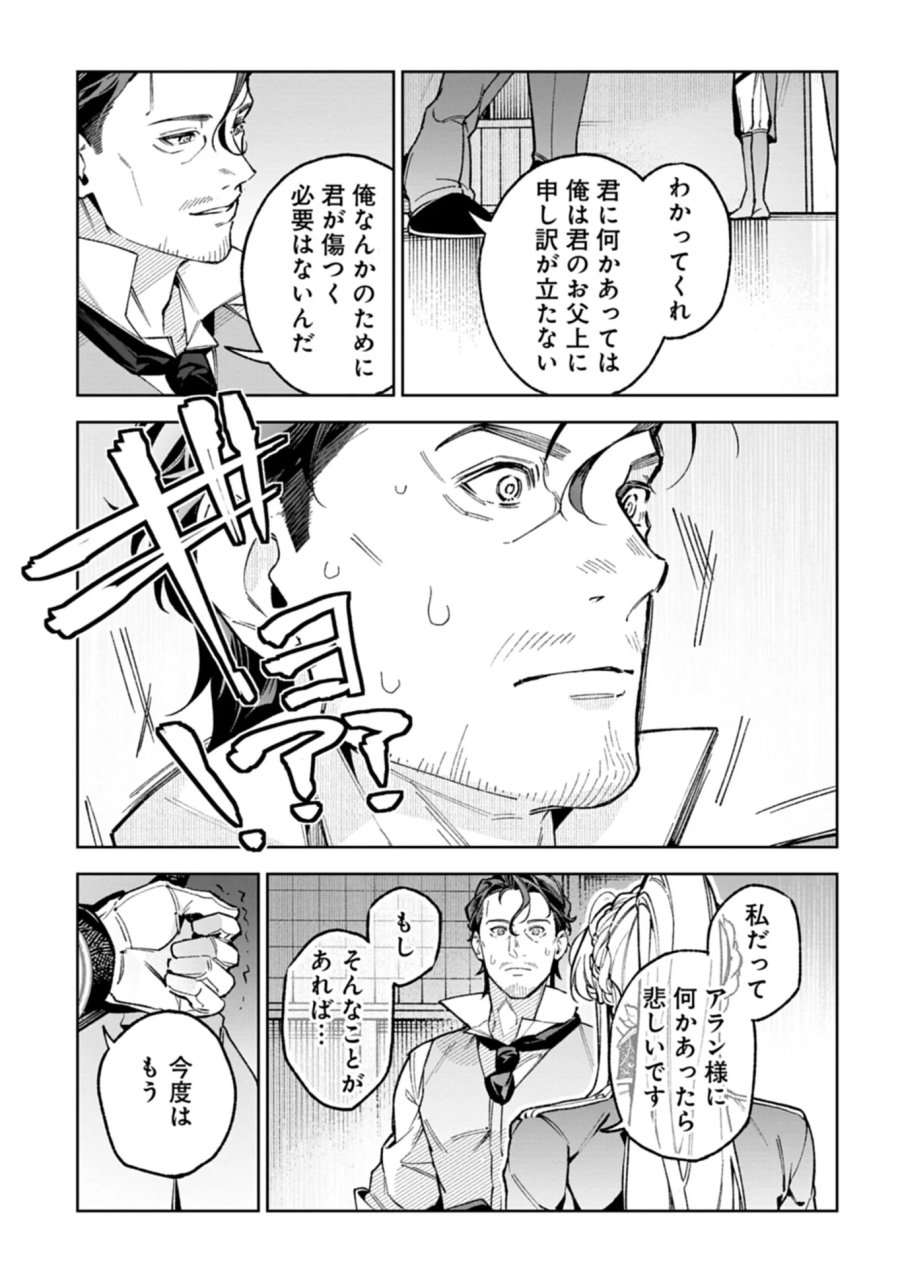 双子の妹に殺された姉、二度目の人生は初恋のイケおじ王弟にフルベットします! 第4.2話 - Page 5
