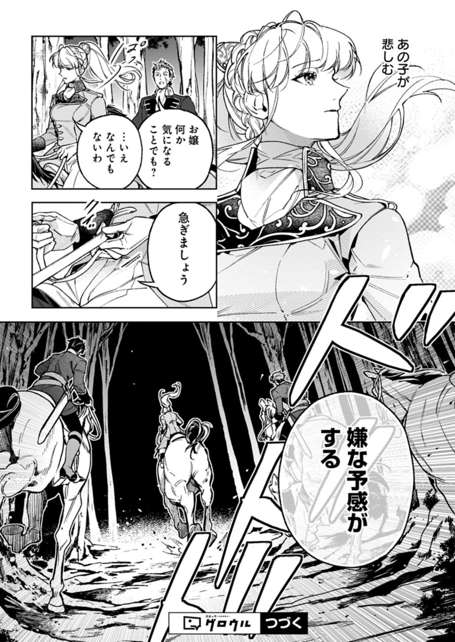 双子の妹に殺された姉、二度目の人生は初恋のイケおじ王弟にフルベットします! 第3.2話 - Page 18