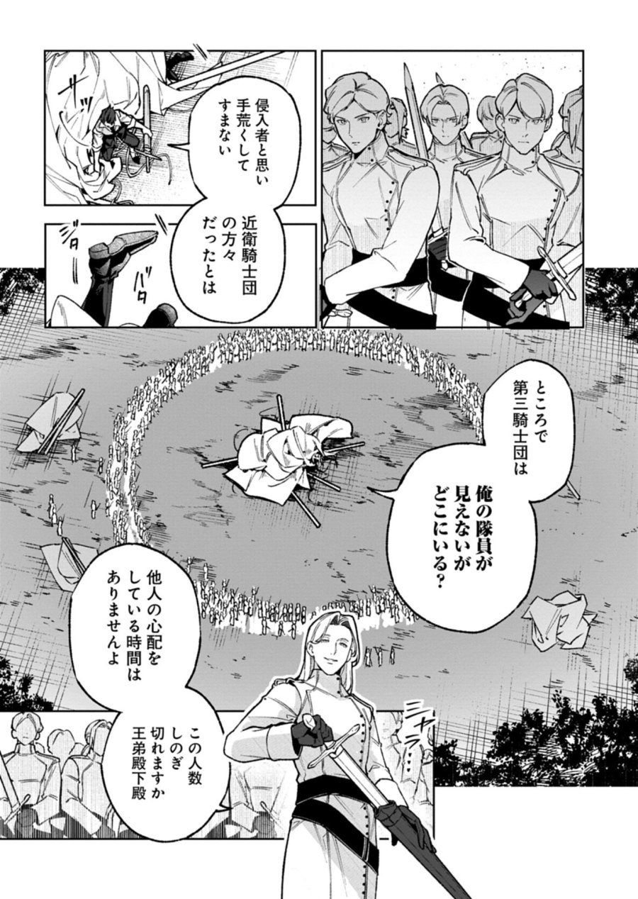 双子の妹に殺された姉、二度目の人生は初恋のイケおじ王弟にフルベットします! 第3.2話 - Page 6