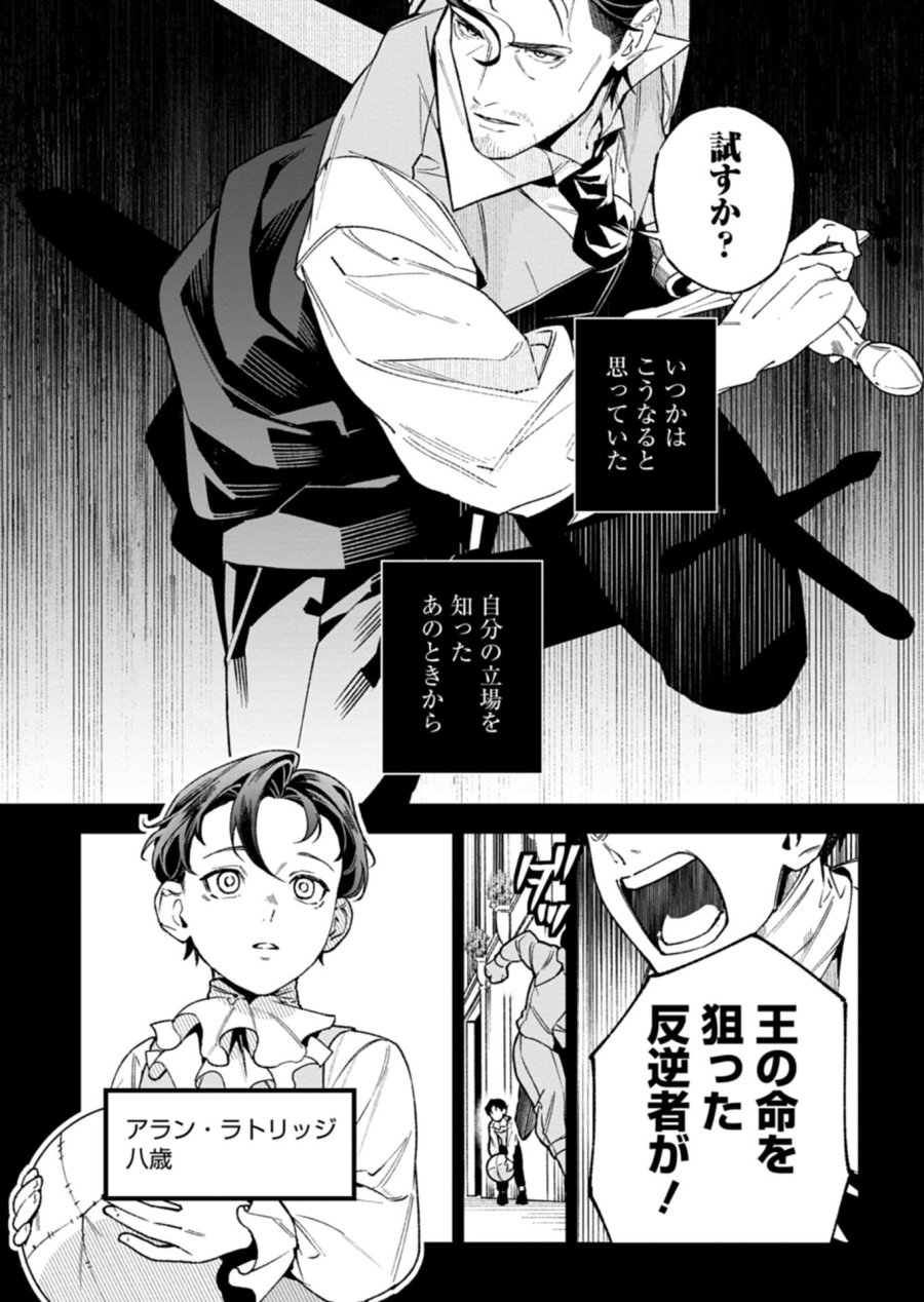 双子の妹に殺された姉、二度目の人生は初恋のイケおじ王弟にフルベットします! 第3.2話 - Page 7