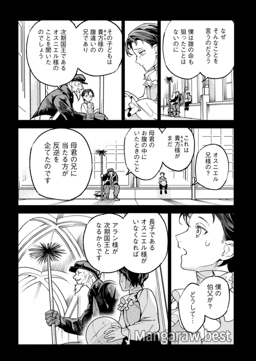 双子の妹に殺された姉、二度目の人生は初恋のイケおじ王弟にフルベットします! 第3.2話 - Page 8