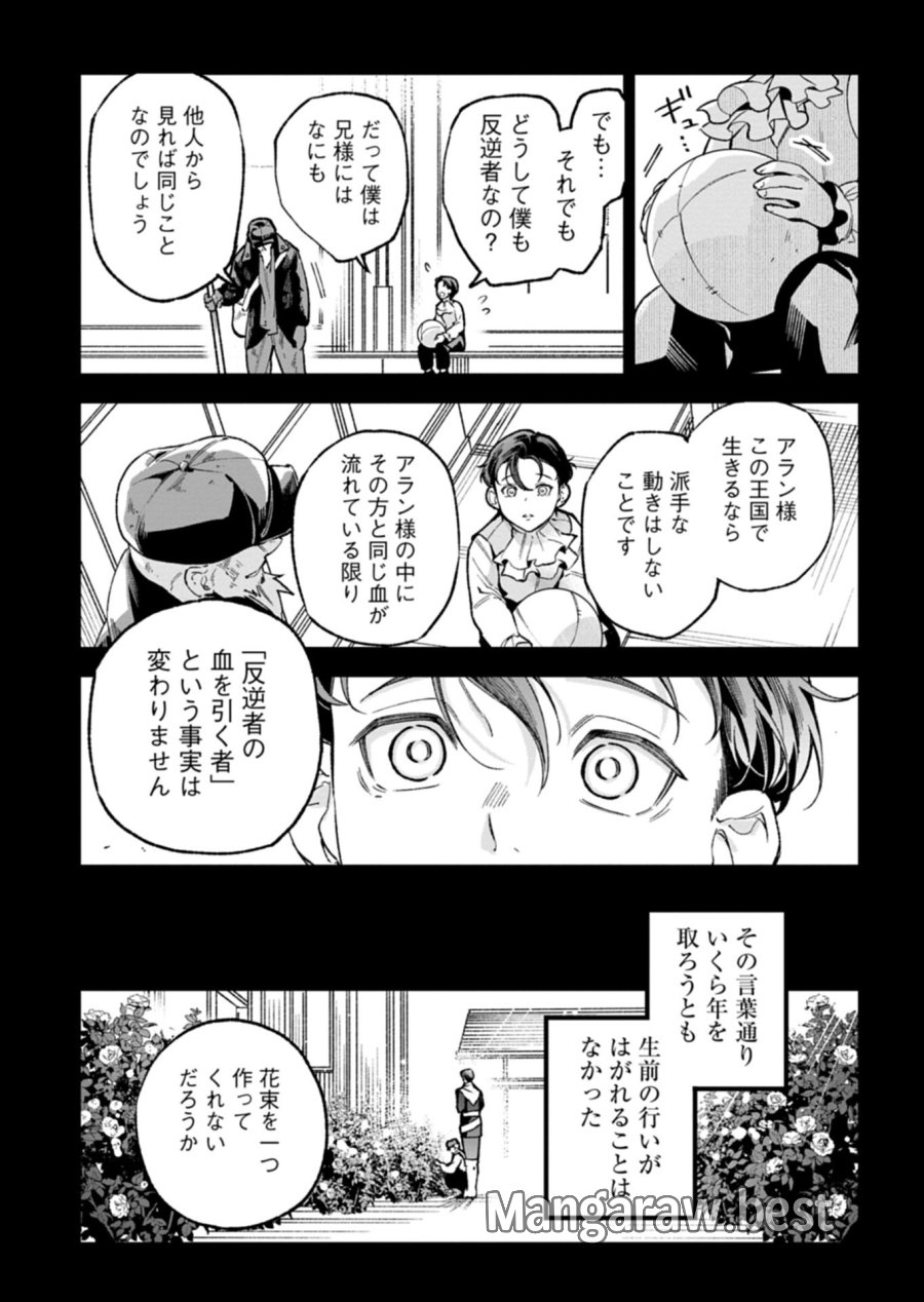 双子の妹に殺された姉、二度目の人生は初恋のイケおじ王弟にフルベットします! 第3.2話 - Page 9