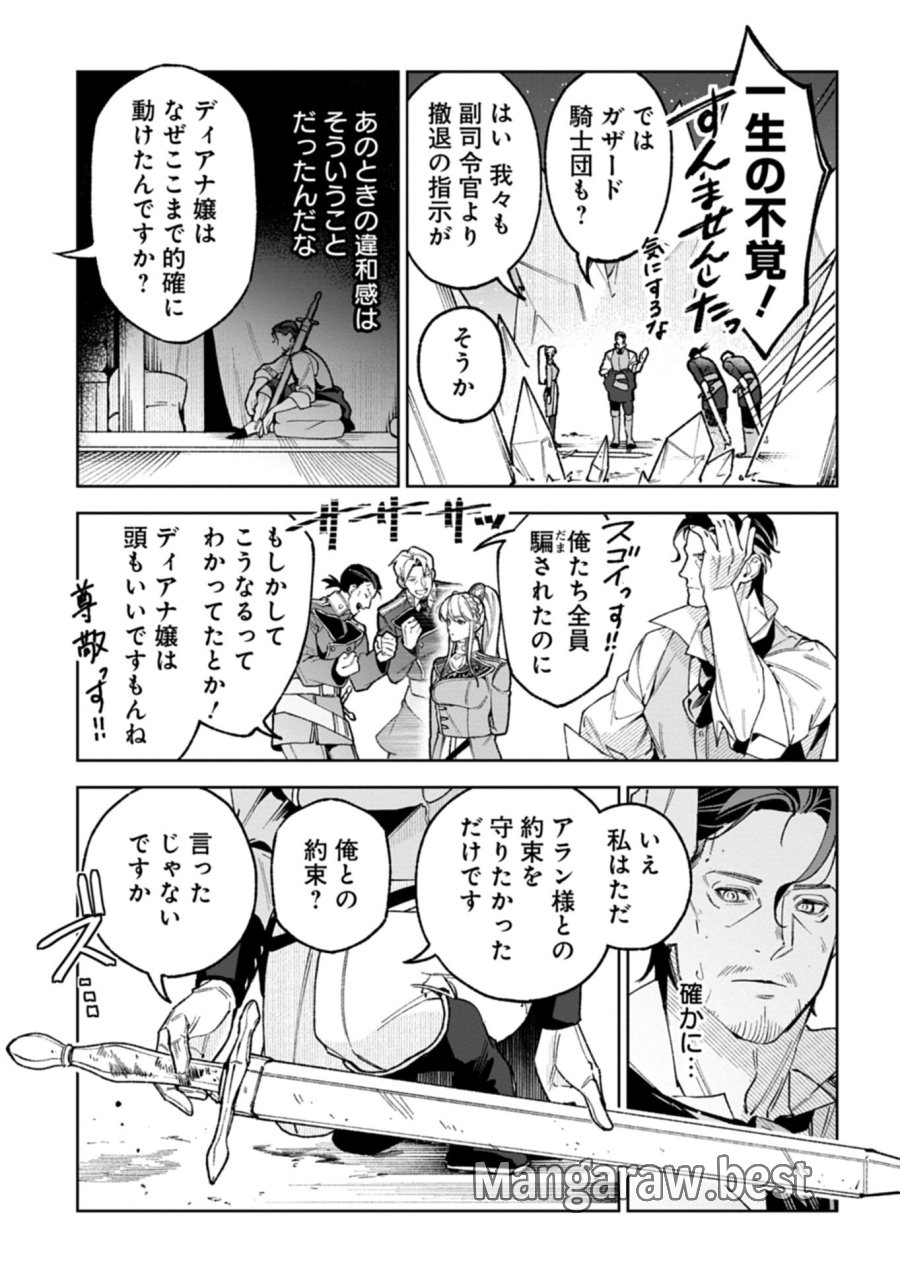 双子の妹に殺された姉、二度目の人生は初恋のイケおじ王弟にフルベットします! 第4.1話 - Page 11