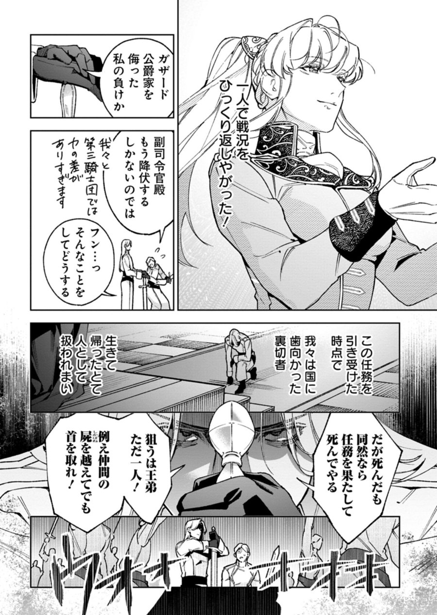 双子の妹に殺された姉、二度目の人生は初恋のイケおじ王弟にフルベットします! 第4.1話 - Page 14