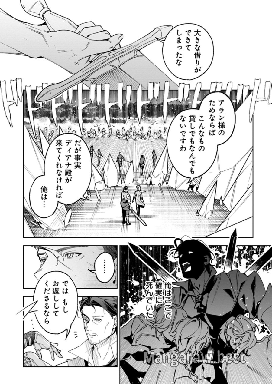双子の妹に殺された姉、二度目の人生は初恋のイケおじ王弟にフルベットします! 第4.1話 - Page 15