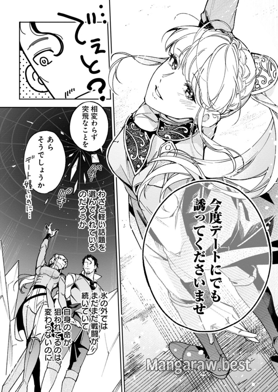 双子の妹に殺された姉、二度目の人生は初恋のイケおじ王弟にフルベットします! 第4.1話 - Page 16