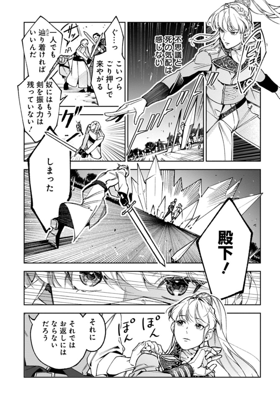 双子の妹に殺された姉、二度目の人生は初恋のイケおじ王弟にフルベットします! 第4.1話 - Page 17