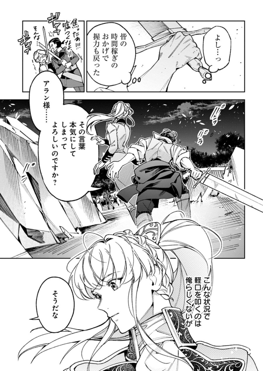 双子の妹に殺された姉、二度目の人生は初恋のイケおじ王弟にフルベットします! 第4.1話 - Page 19